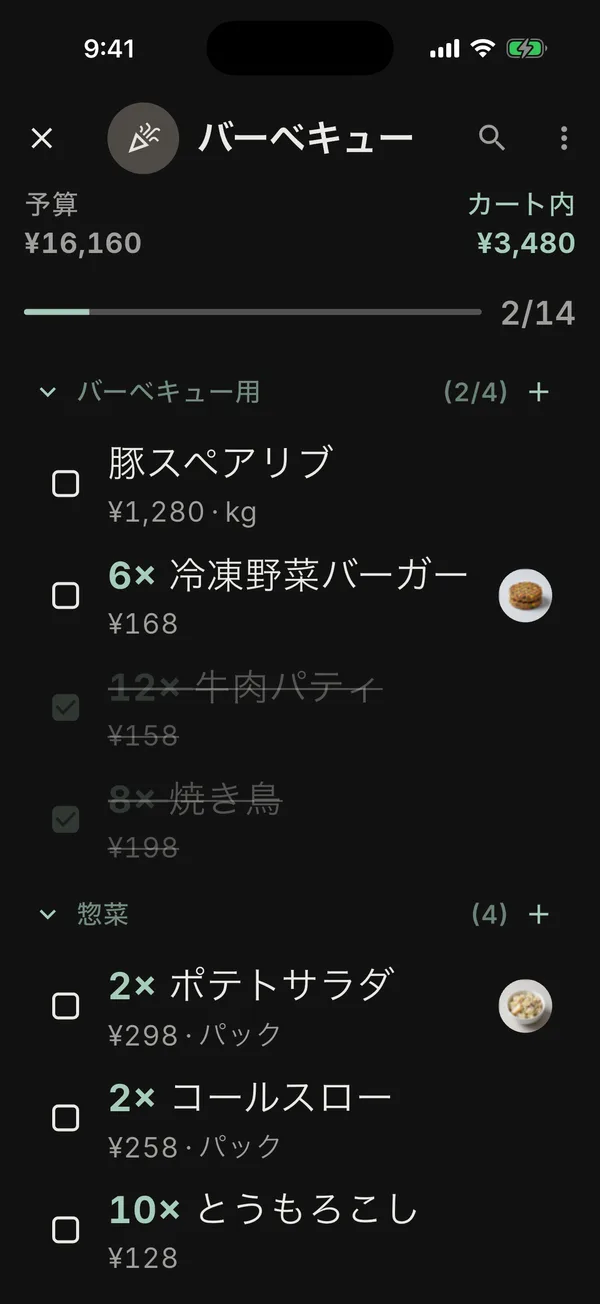 ダークモードのバーベキューのリスト。予算、カート内の合計、進捗バーが表示されています