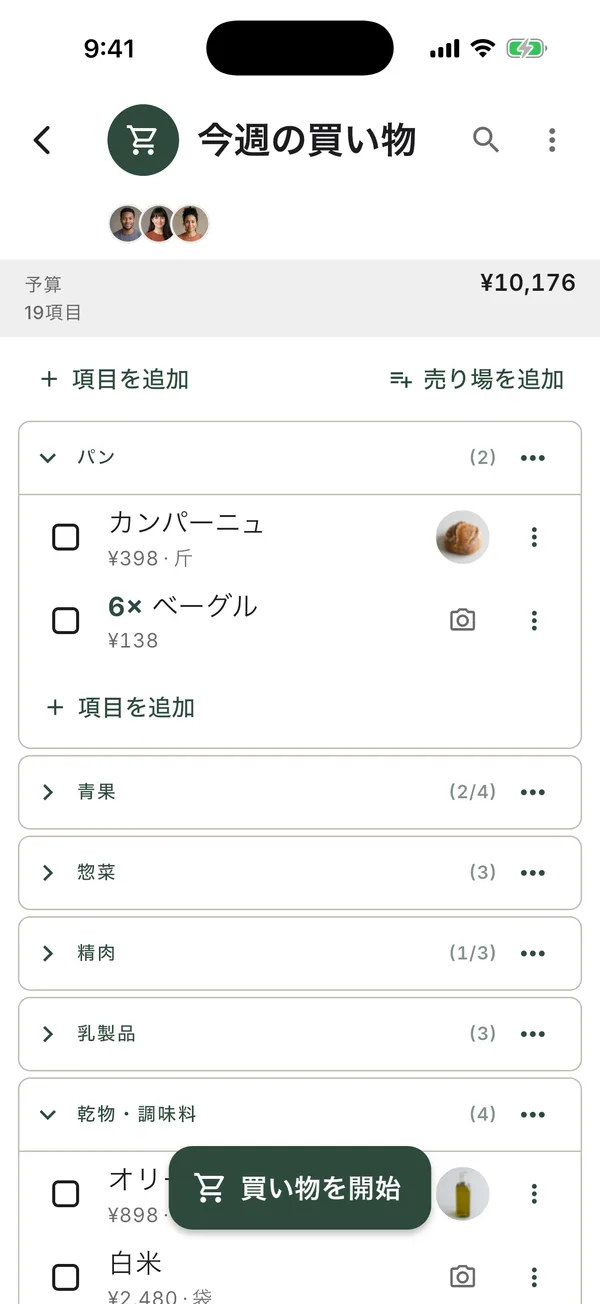 売り場ごとに整理され、価格と予算の合計が表示された買い物リスト