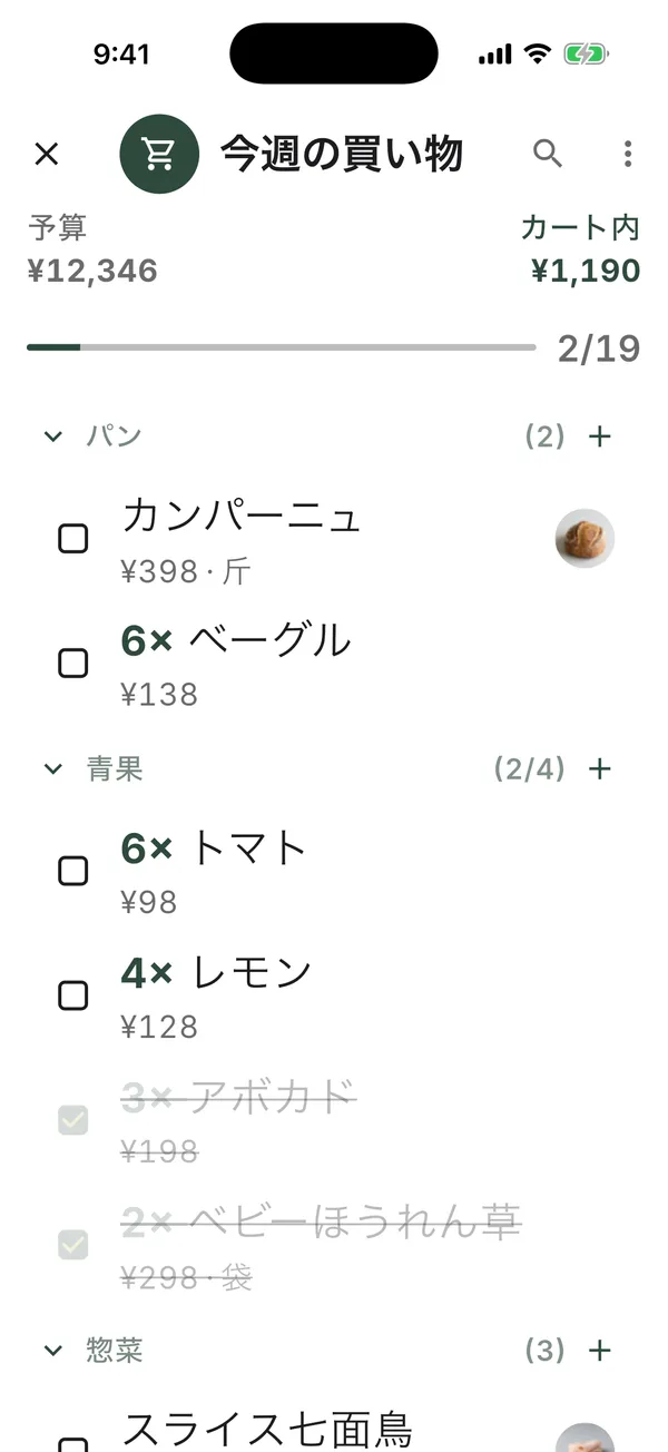 買い物モードで表示した1週間分の食料品リスト。予算、カート内の合計、進捗バーが出ています