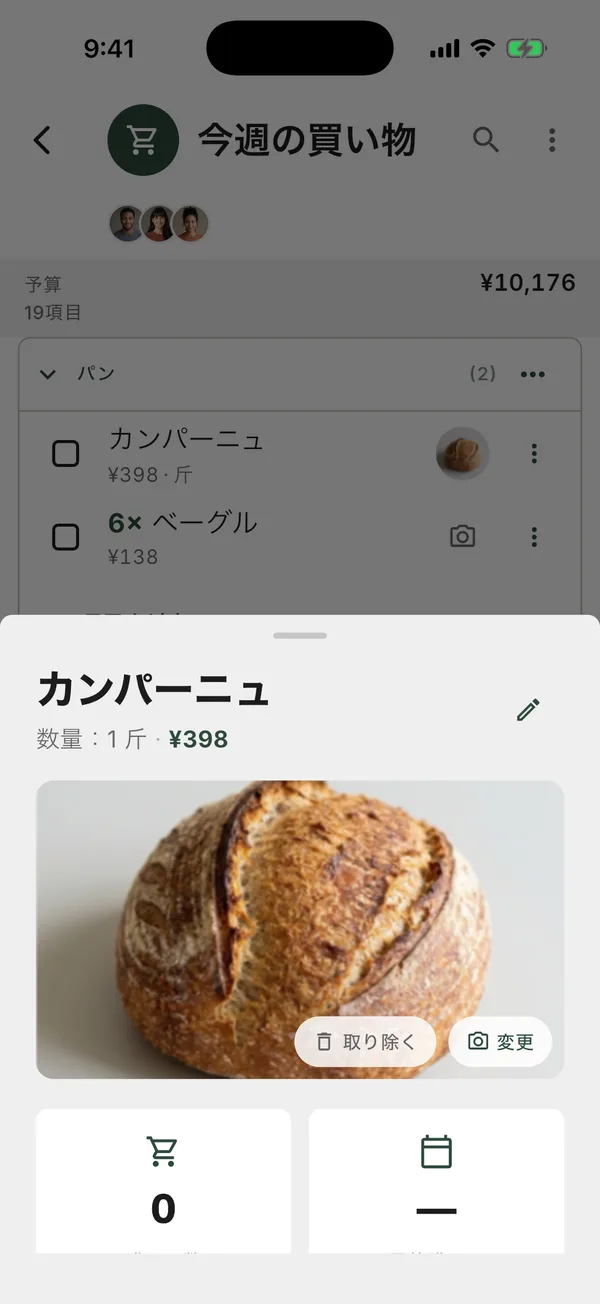 数量、単価、合計、商品の写真が表示された項目の詳細