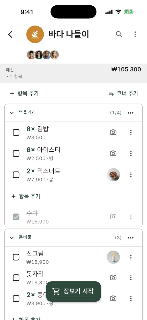 항목 가격과 진행 중인 예산이 보이는 코너별로 정리된 장보기 목록