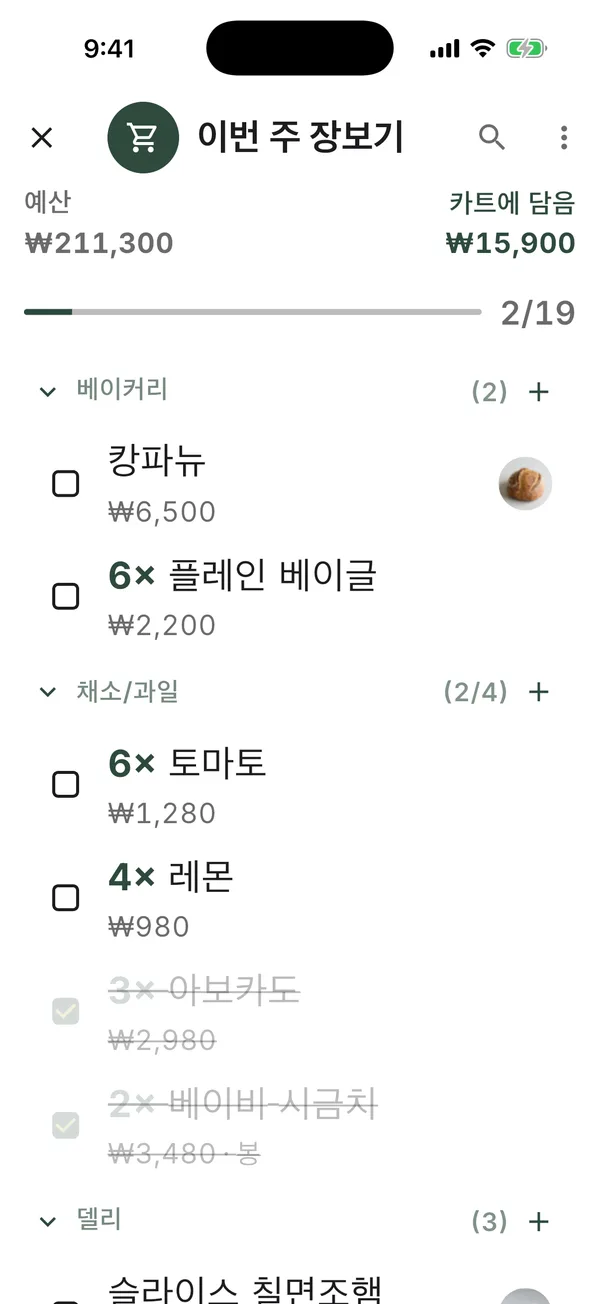 장보기 모드의 주간 장보기 목록, 예산과 카트 합계, 진행 바가 보이는 모습