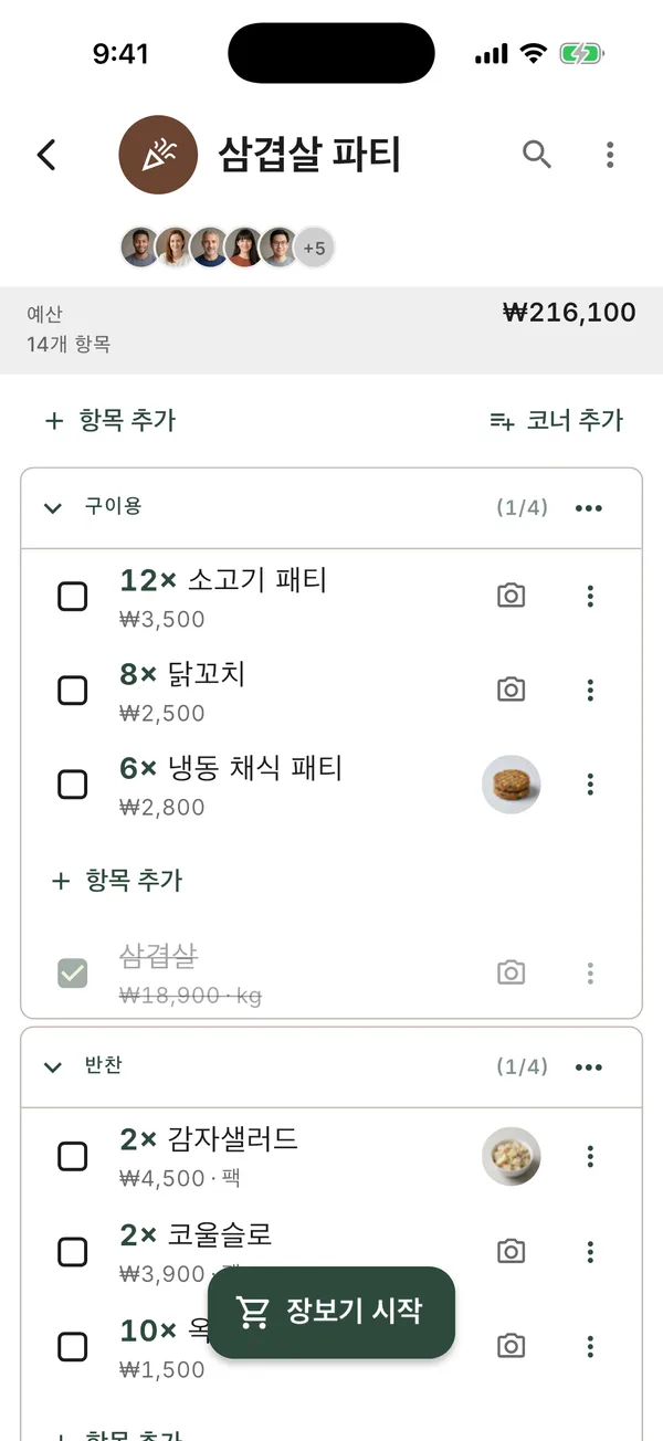 여러 사람과 공유된 목록, 항목을 추가할 수 있는 사람들이 모두 보이는 모습