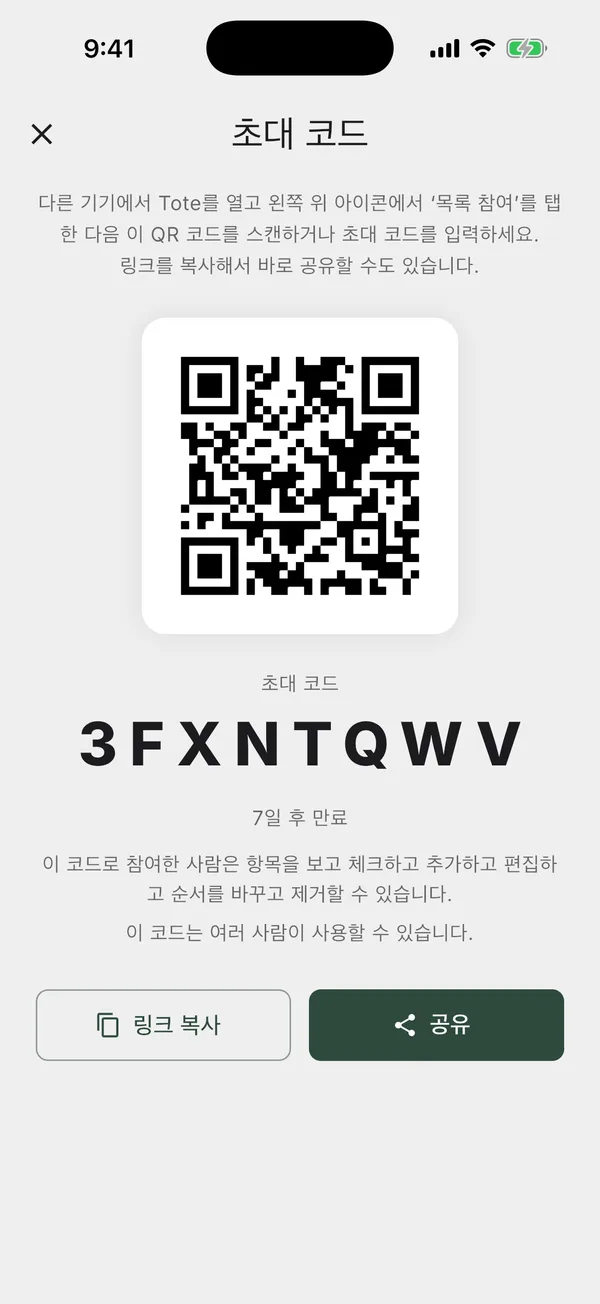모두가 참여할 수 있는 재사용 초대 링크