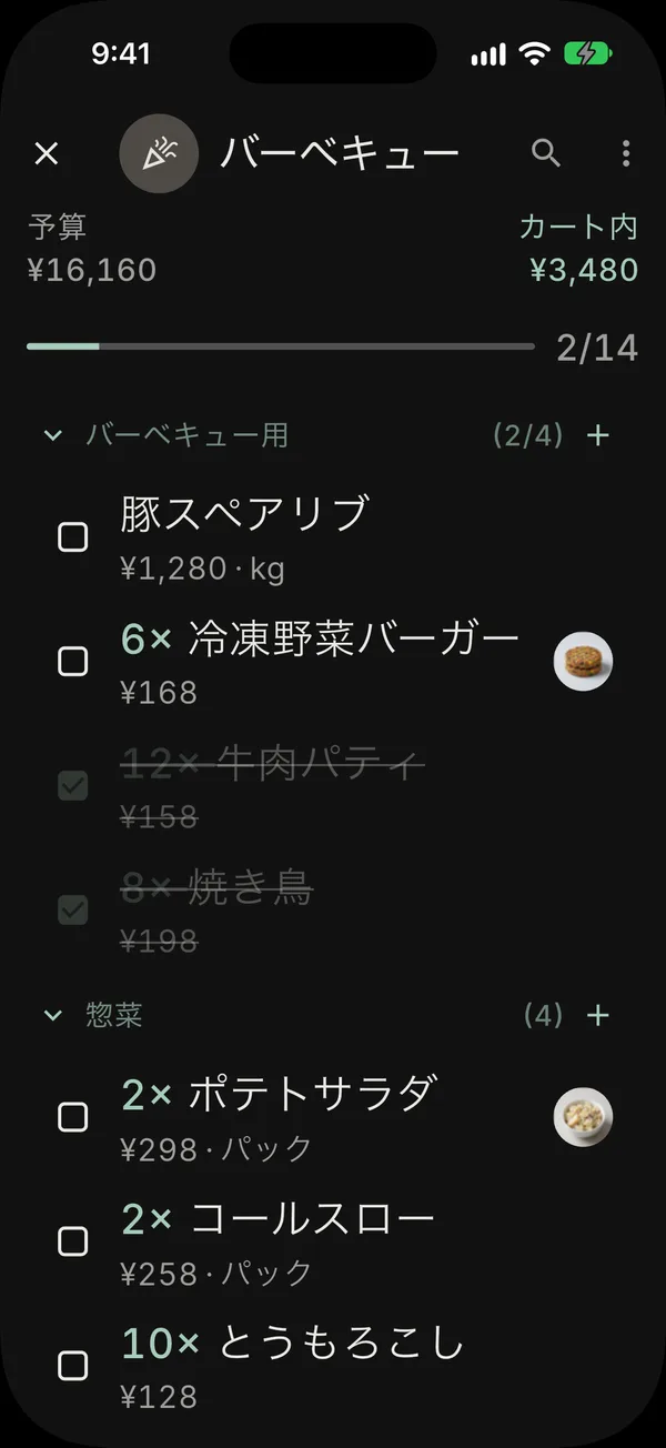 ダークモードのバーベキューのリスト。予算、カート内の合計、進捗バーが表示されています