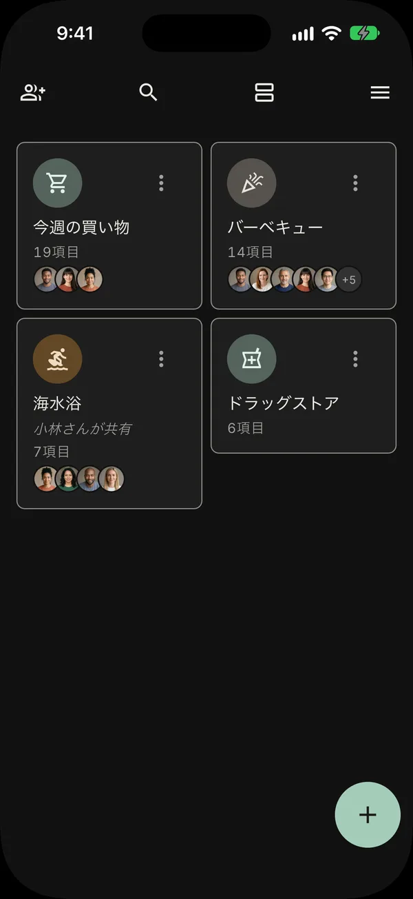 すべての買い物リストが並ぶグリッド表示