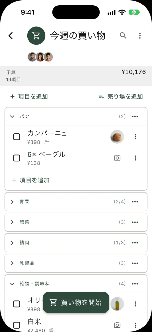売り場ごとに整理され、価格と予算の合計が表示された買い物リスト