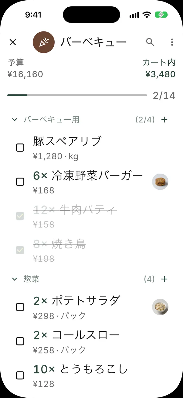 大きな文字の買い物モード。予算とカート内の合計が表示され、項目にチェックを付けています