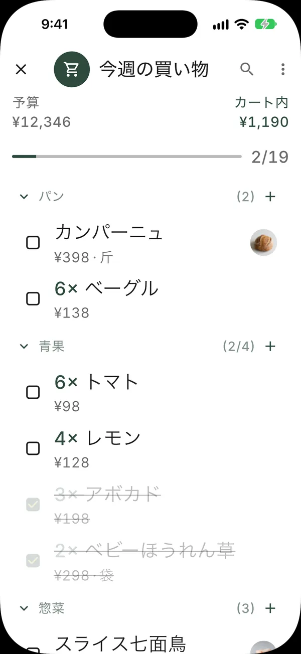 買い物モードで表示した1週間分の食料品リスト。予算、カート内の合計、進捗バーが出ています