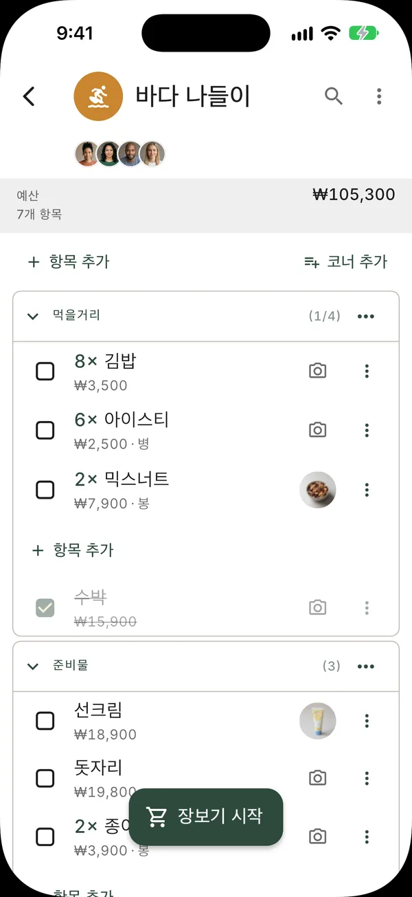 항목 가격과 진행 중인 예산이 보이는 코너별로 정리된 장보기 목록