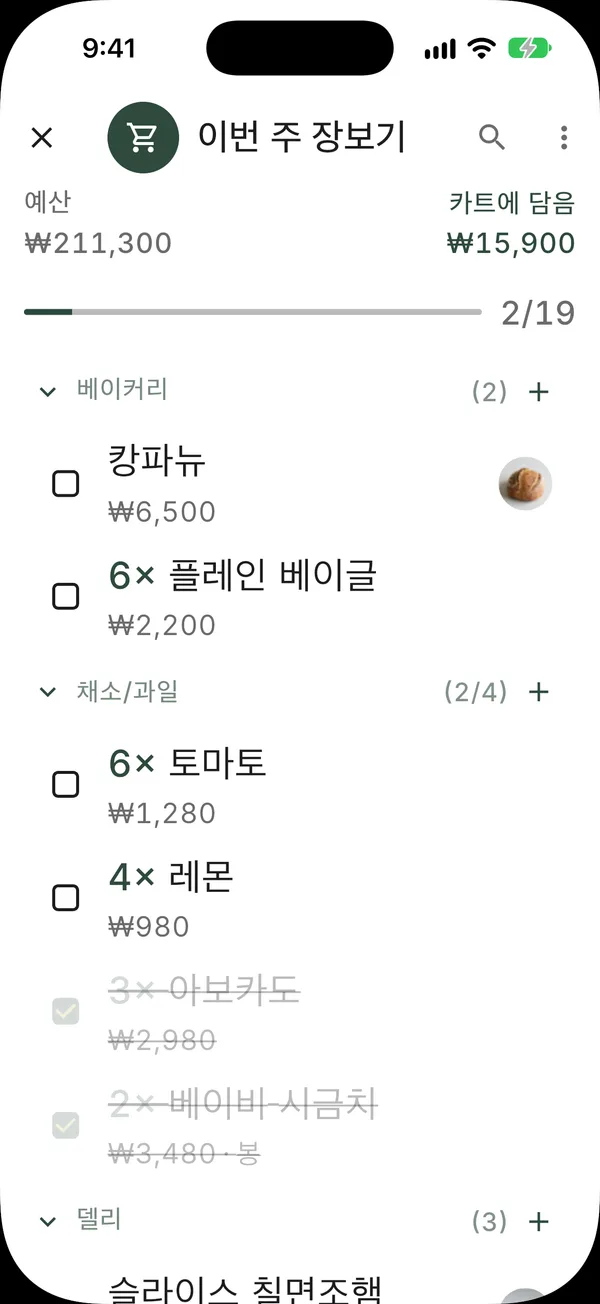 장보기 모드의 주간 장보기 목록, 예산과 카트 합계, 진행 바가 보이는 모습