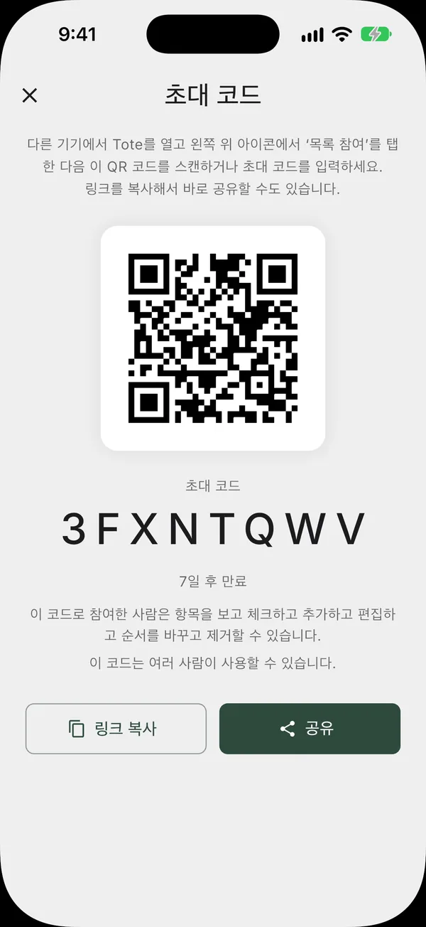 모두가 참여할 수 있는 재사용 초대 링크