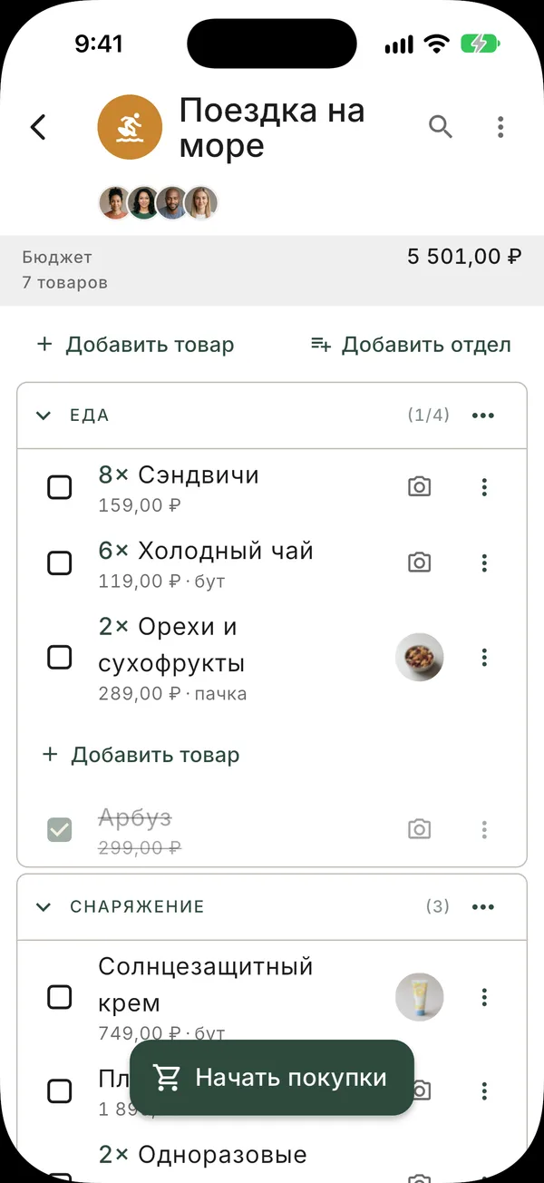 Список покупок, распределённый по отделам, с ценами и итоговой суммой