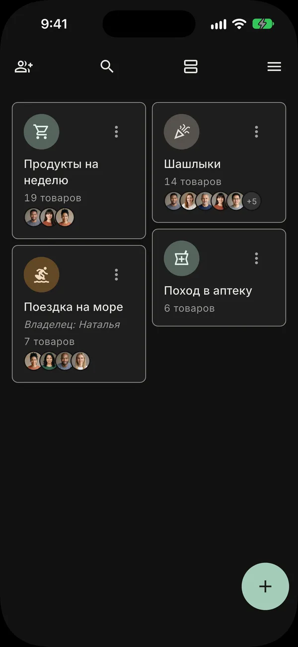 Вид сеткой со всеми вашими списками покупок
