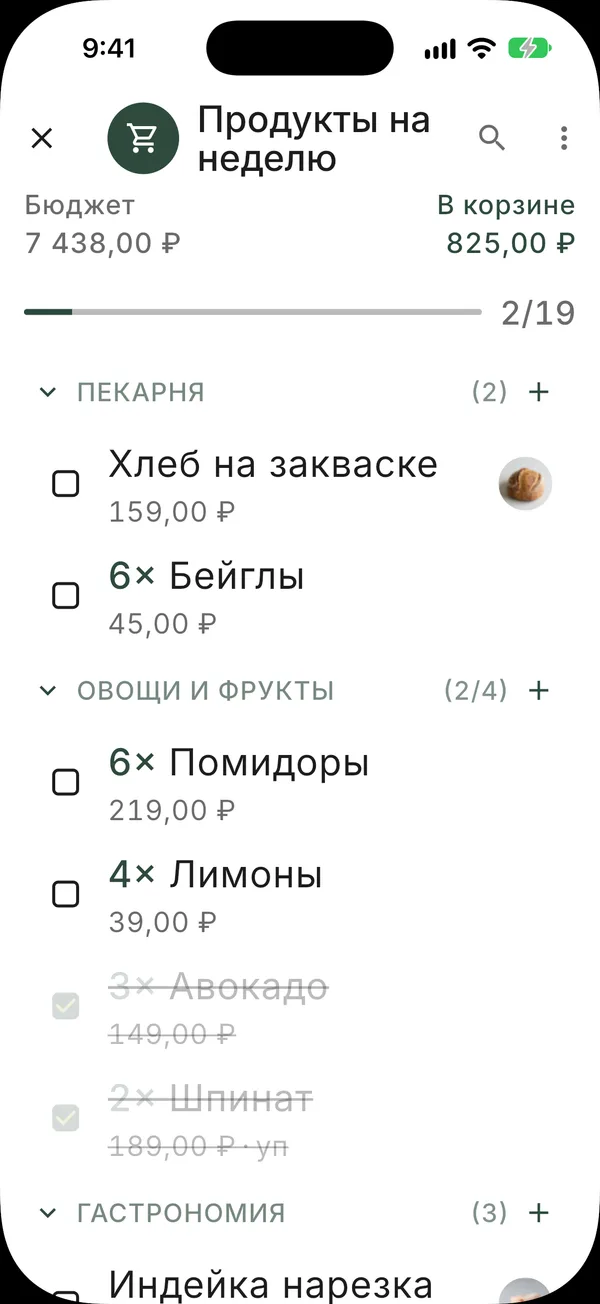 Недельный список покупок в режиме покупок: бюджет, сумма в корзине и индикатор выполнения