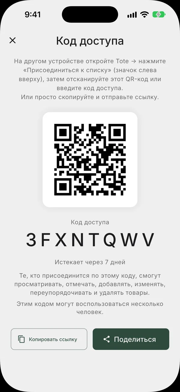 Многоразовая ссылка-приглашение, по которой может присоединиться вся компания