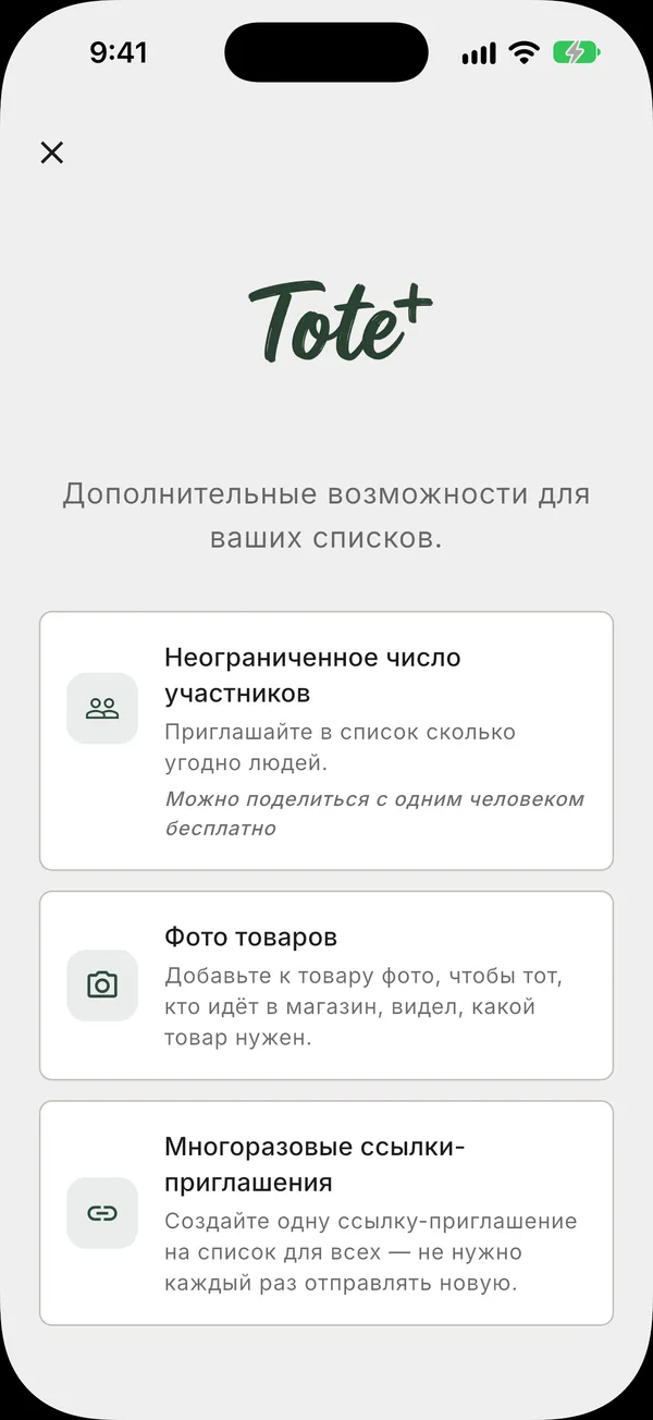 Экран перехода на Tote+ с вариантами: месяц, год и разовая покупка навсегда